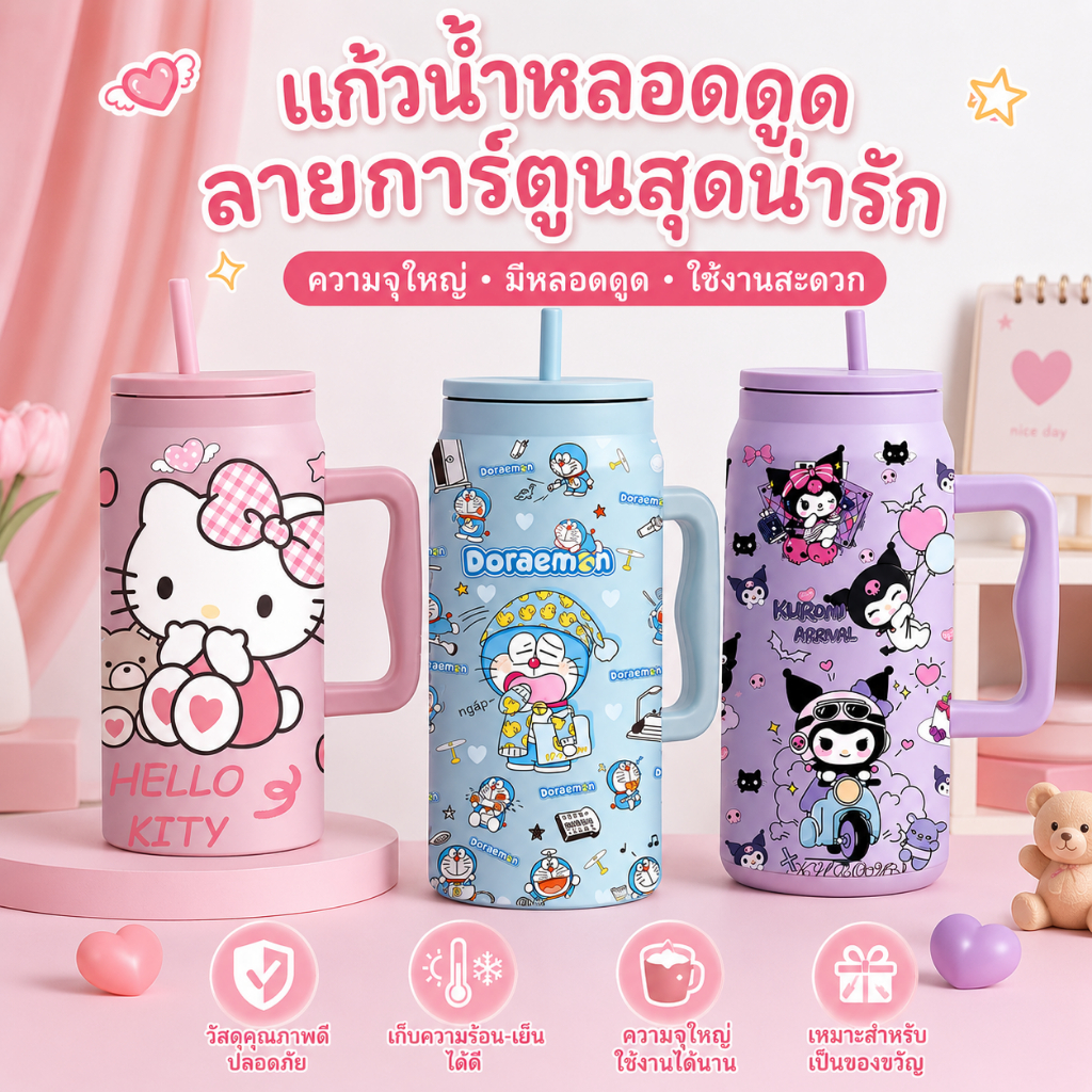 ลายการ์ตูนน่ารักๆ ความจุใหญ่1500มล.แก้วหลอดดูด แก้วเก็บความเย็นและความร้อน ผลิตจากสแตนเลส316 กระติกเก็บความร้อน แก้วกาแฟ