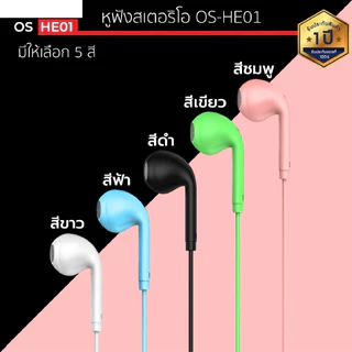 KNT หูฟัง ONESAM รุ่น OS-HE01 สายกลม แจ๊ค 3.5 มม. ยาว120ซม. ของแท้100% เบสแน่น หูฟังเบสหนัก (เฉพาะสาย) 4 สี