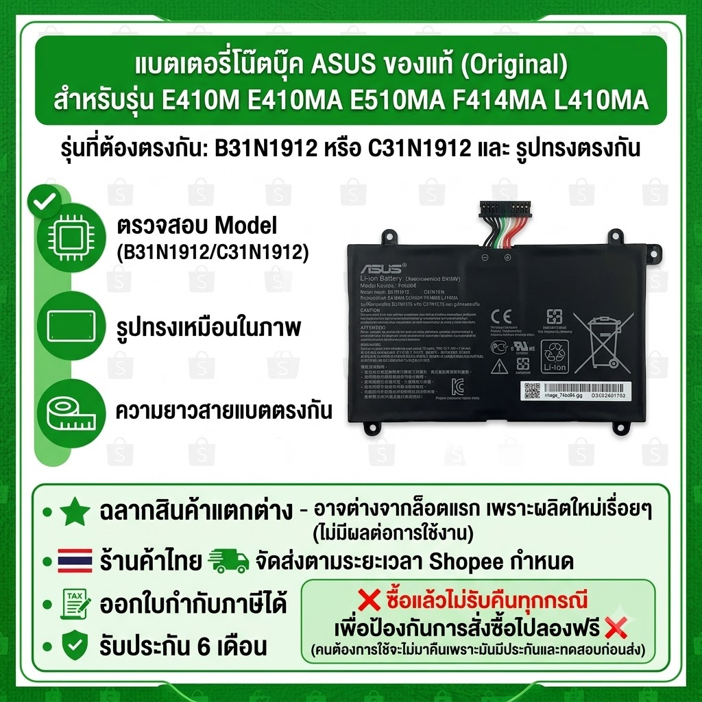 แบตเตอรี่ ของแท้ B31N1912 C31N1912 11.55V/42Wh/3550mAh สำหรับ VivoBook 14 E410MA L410MA โน้ตบุ๊ค