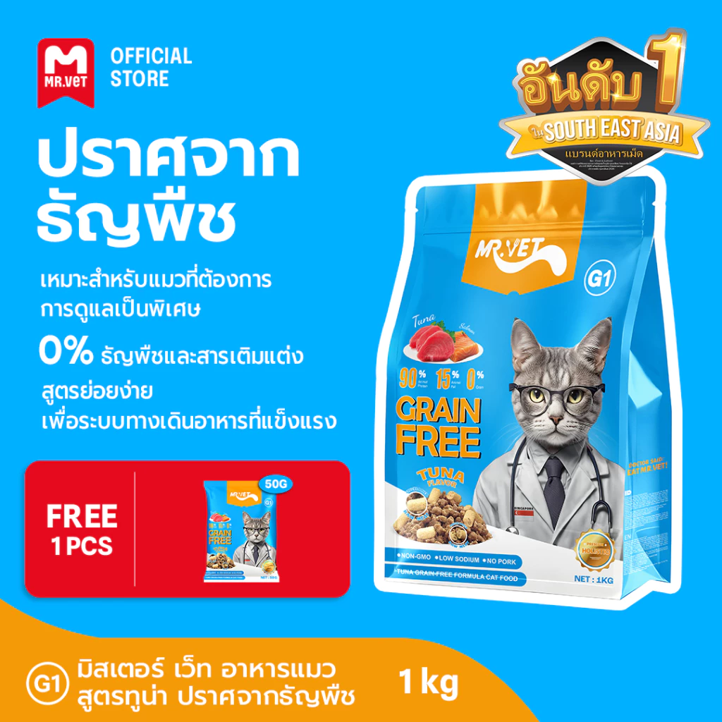 MRVET G1 อาหารเม็ดแมว แพ็ค 1 กก ปราศจากธัญพืช ช่วยย่อยอาหาร มิกซ์ท็อปปิ้ง