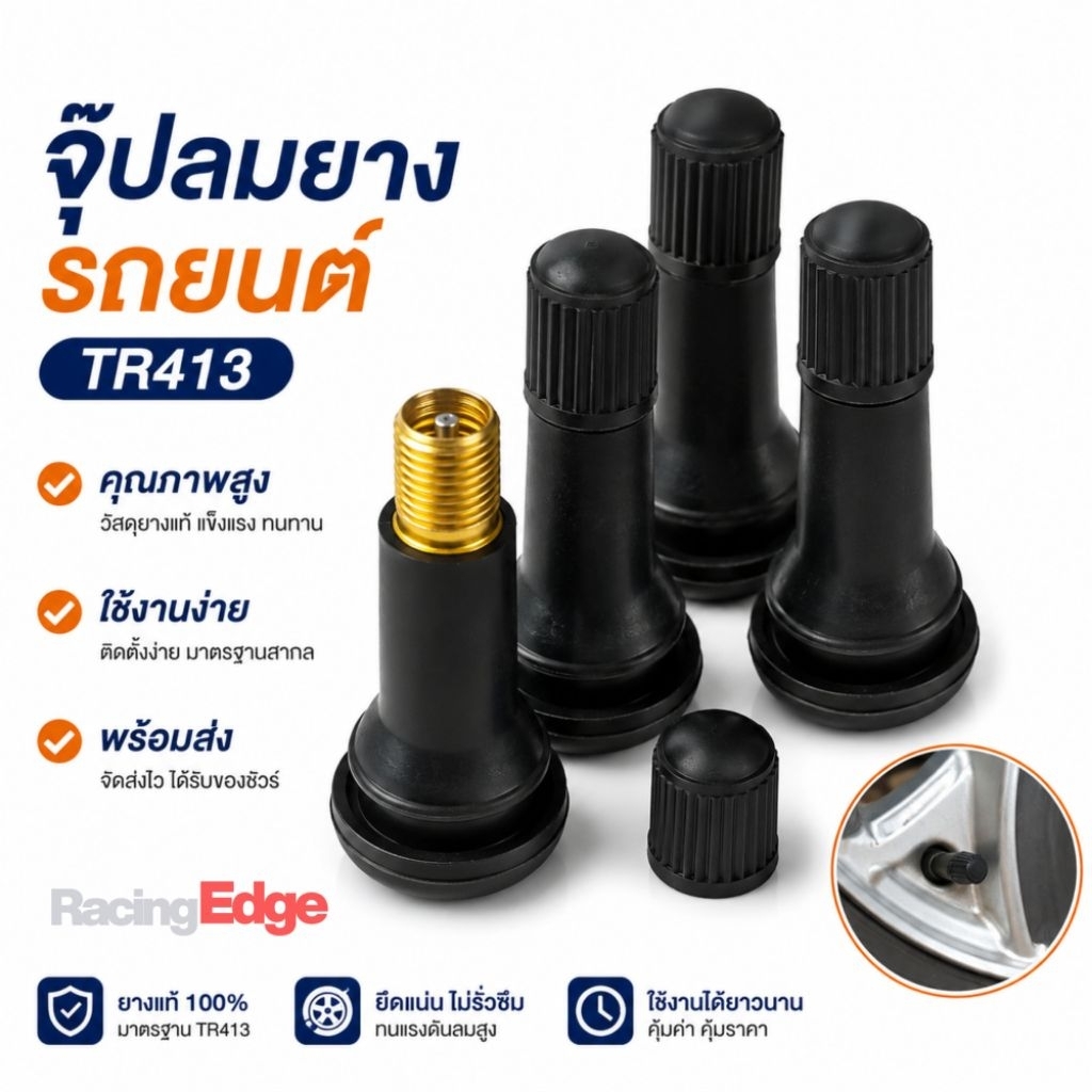 จุ๊บลมยาง TR413 วาล์วยางล้อรถยนต์ จุ๊บลม วาล์วล้อแม็ก​ สำหรับรถยนต์ รถกระบะ เปลี่ยนแทนของเดิม ติดตั้งง่าย ทนทาน พร้อมส่ง