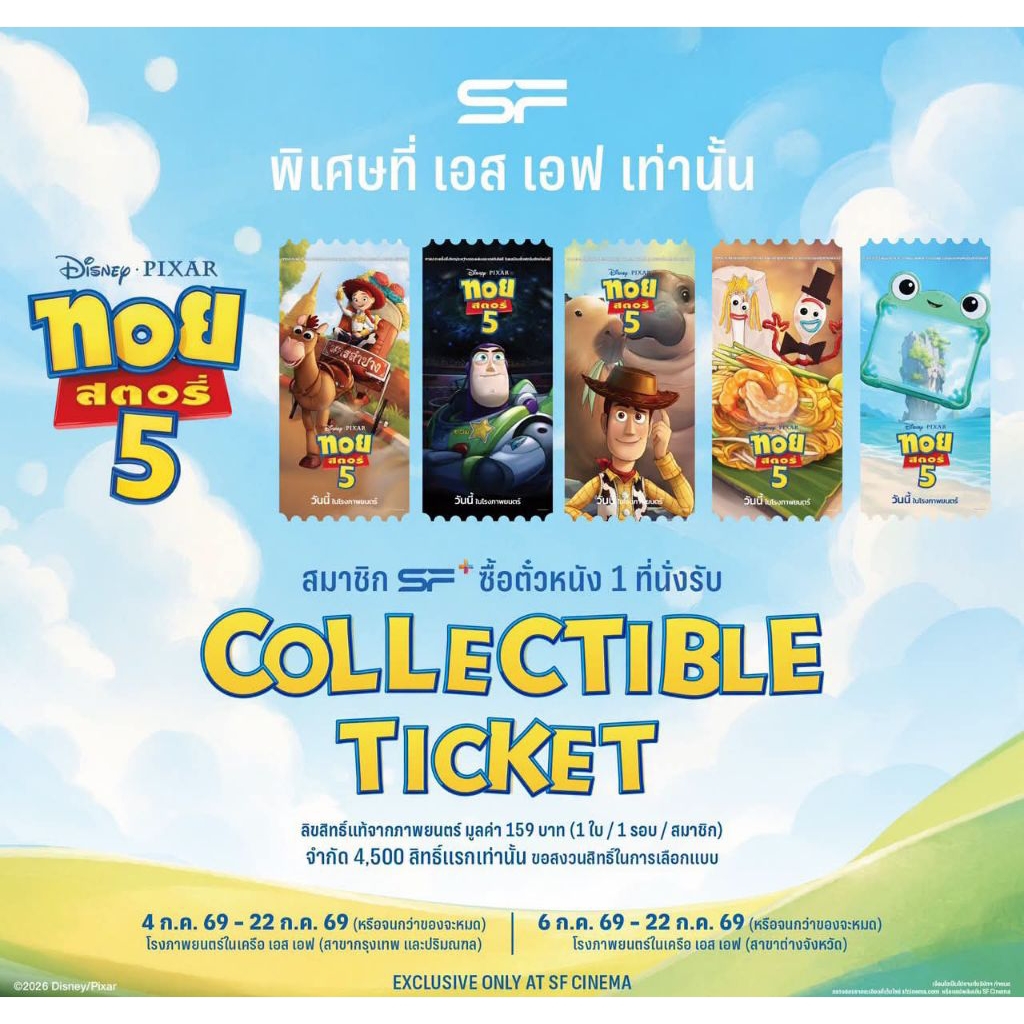 Collectible Ticket Toy Story ทอยสตอรี่ 5 แท้ SF Cinema SF+ ทอยสตอรี่5 ทอย สตอรี่ 5 Toy Story 2026 Buzz Lightyear
