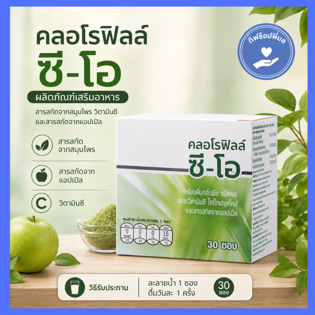 คลอโรฟิลล์ คลอโรฟิลล์กิฟฟารีนของแท้ ขับสารพิษ ดูแลลำไส้ ขับถ่ายดี ภูมิคุ้มกัน