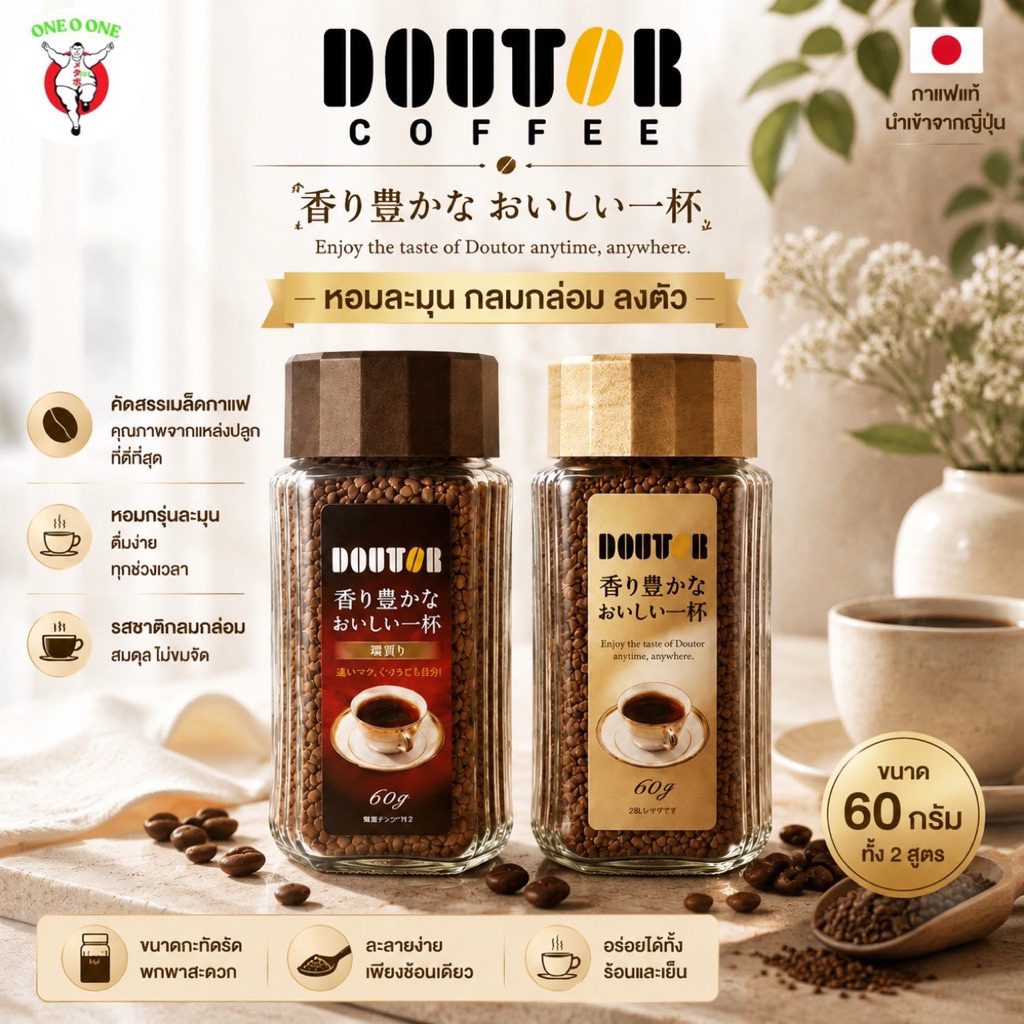 Doutor กาแฟดูเตอร์ กาแฟสำเร็จรูปนำเข้าจากญี่ปุ่น