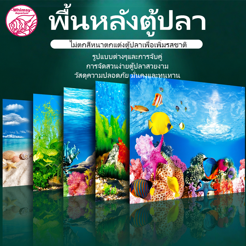 สติ๊กเกอร์โปสเตอร์ 3D สองด้านสําหรับติดตกแต่งตู้ปลา 30/40/50ซม.(ส่วนสูง)