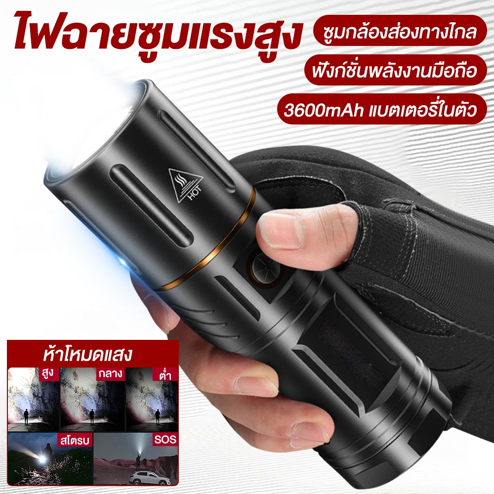 ไฟฉายLEDไฟฉายแรงสูง100000lumensไฟฉายสว่างมากๆ ซูมได้ ไฟฉายชาร์จไฟส่องไกล5000เมตร ไฟฉายแรงสูง แท้ ไฟฉายไฟแรงสูงFlashlight