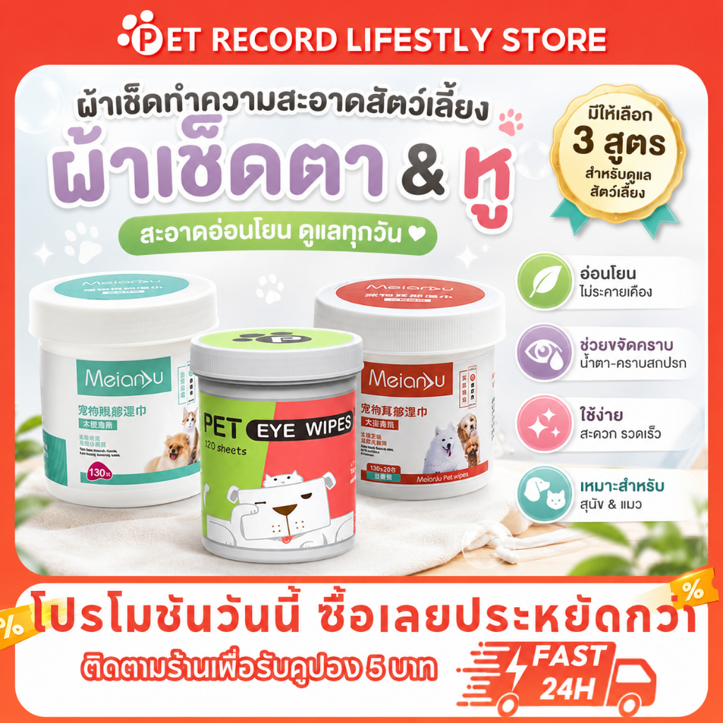 Pet Record 200แผ่น แผ่นเช็ดสุนัขและแมว ที่เช็ดตาแมว ตา หู แบบอ่อนโยน สำหรับแมวและสุนัข