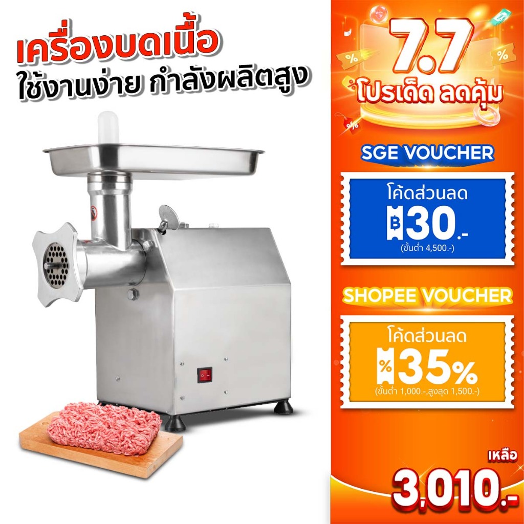SGE เครื่องบดเนื้อสัตว์ รุ่น MG บดสับได้เองแบบอัตโนมัติ ใช้งานง่าย กำลังผลิตสูง แถมฟรีรังผึ้ง 2 ขนาด
