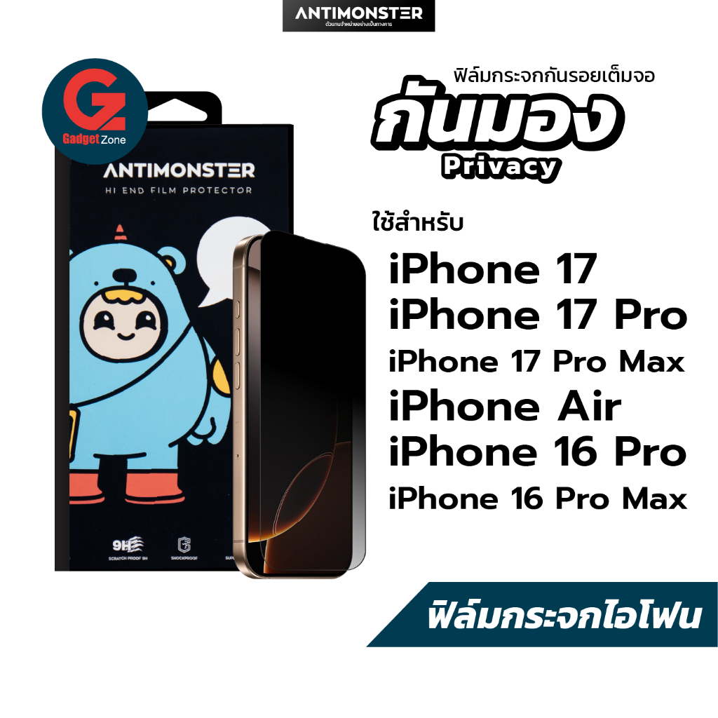 (มีส่งด่วน) Antimonster รุ่น Privacy ฟิล์มกันเผือก สำหรับ iPhone 17/16/15 Series ฟิล์กระจกกันรอยกันมองจากด้านข้าง