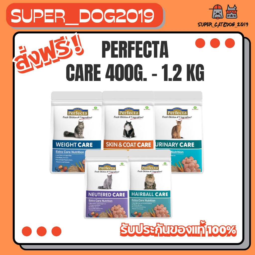 Perfecta Care อาหารแมว เพอร์เฟคต้า แคร์ ดูแลรูปร่างให้สมส่วน ด้วยโภชนาการสูตรพิเศษ 400 ก. และ1.2 กก.