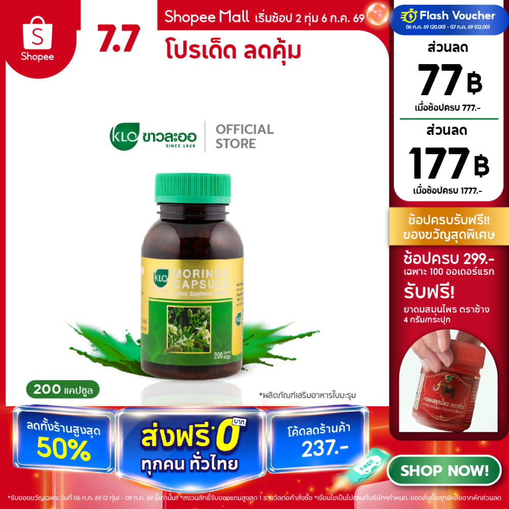 Khaolaor ขาวละออ โมรินกา ใบมะรุมชนิดแคปซูล 200 แคปซูล/กล่อง