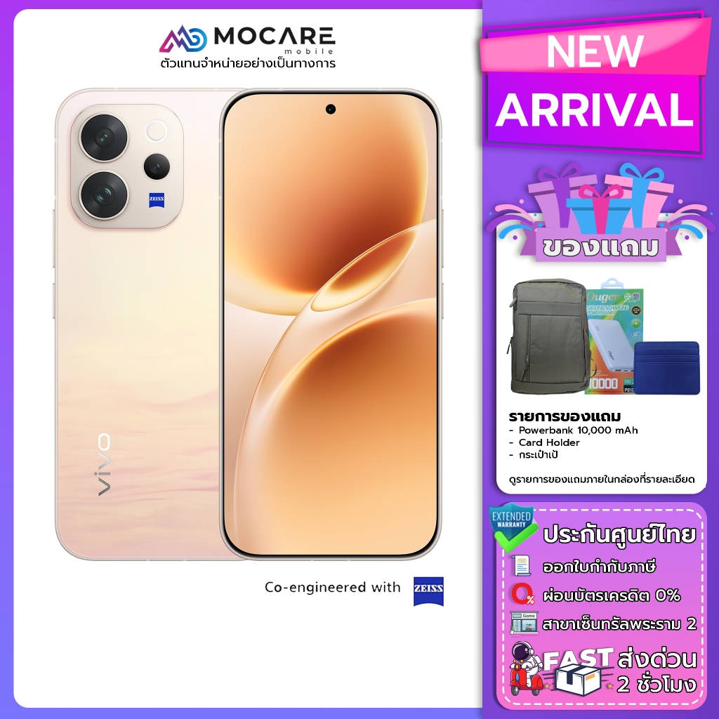 Vivo V70 5G (12/512 | 12/256 | 8/256 )โทรศัพท์มือถือ ประกันศูนย์ไทย 24 เดือน ส่งด่วน Mocare