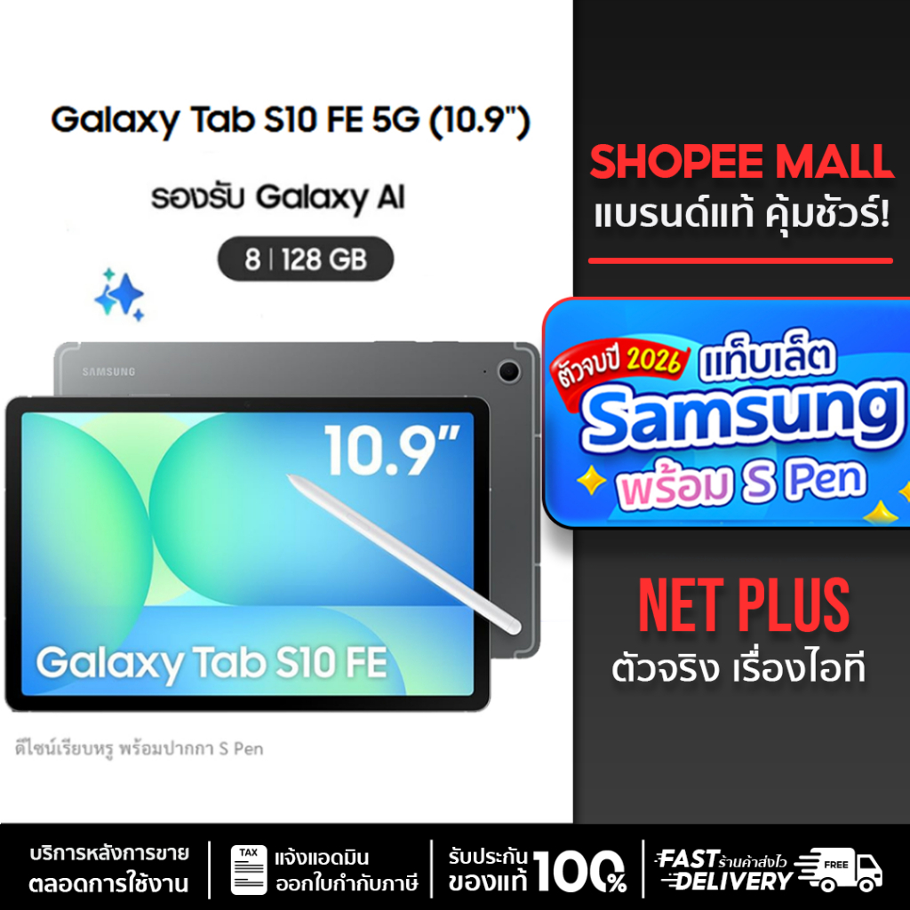 Galaxy Tab S10 FE 5G (10.9")(8+128GB)(ฟรีปากกา S Pen) แท็บเล็ตเครื่องศูนย์ใหม่ แท้ รับประกันศูนย์Samsung 1ปี net plus