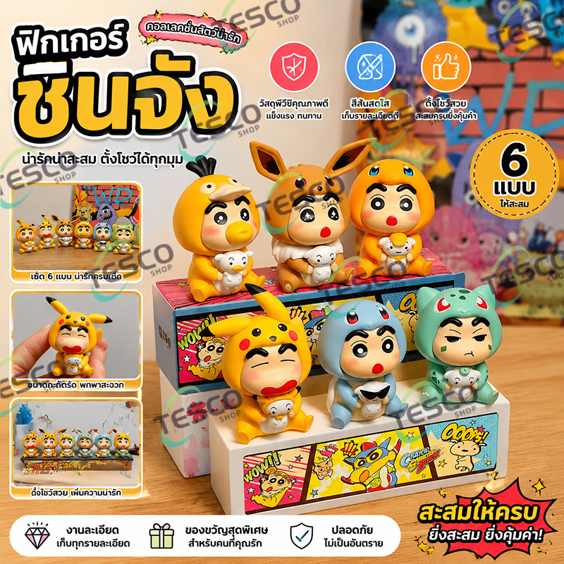 ชุดโมเดลชินจัง 6 ตัว คอสโปเกมอน ฟิกเกอร์การ์ตูน ตุ๊กตาโมเดล ตกแต่งโต๊ะ ของขวัญเด็ก Crayon Shinchan Pokemon Figure