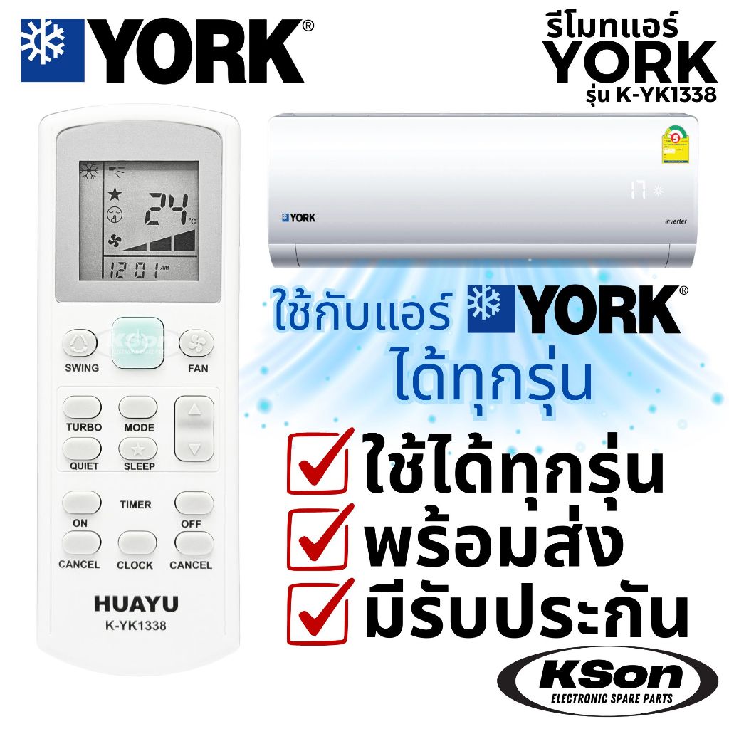 รีโมทแอร์ ยอร์ก ใช้กับแอร์ยอร์ก ได้ทุกรุ่น Universal York Aircon Remote Control รุ่น YK1338