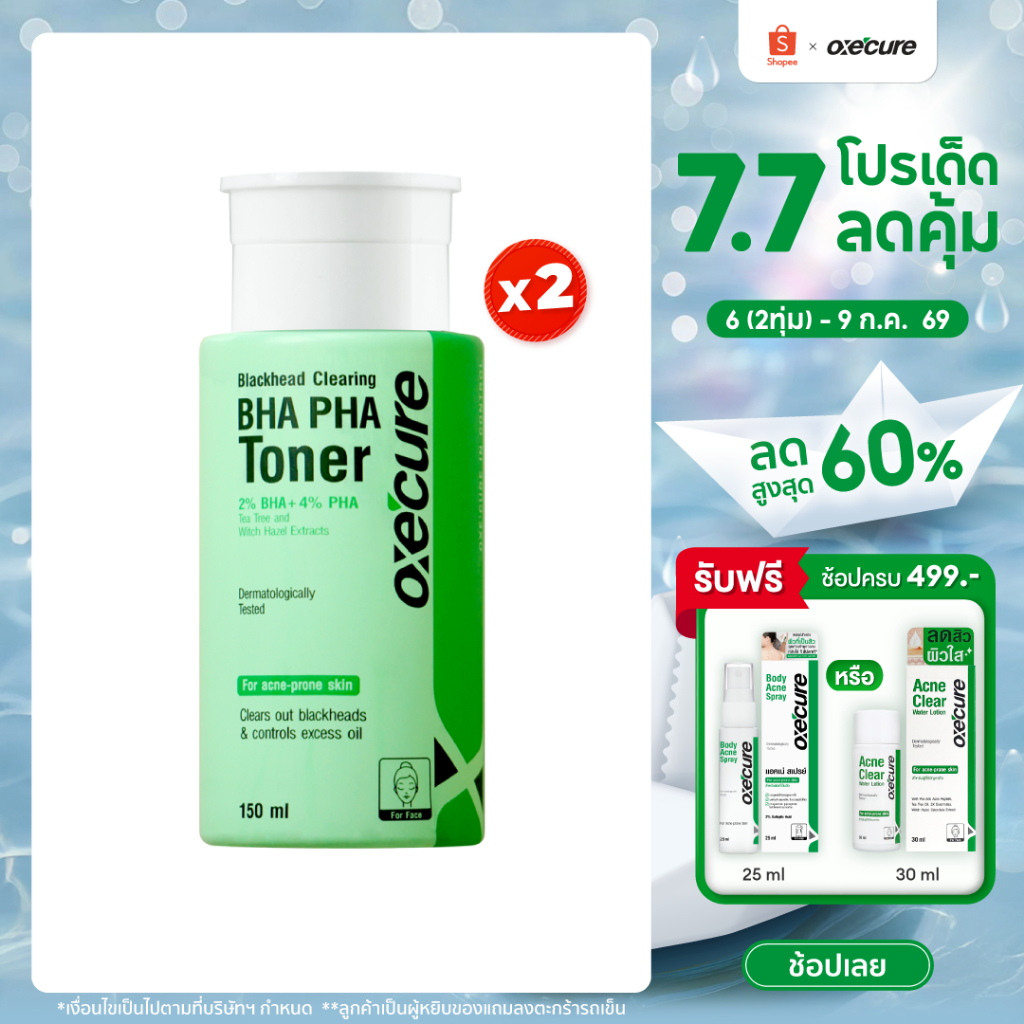 [แพ็ค 2] Oxe'cure โทนเนอร์ คลีนซิง ลดสิวอุดตัน สิวเสี้ยน รูขุมขนอุดตัน Blackhead Clearing Toner 150ml (10OX00139X2)