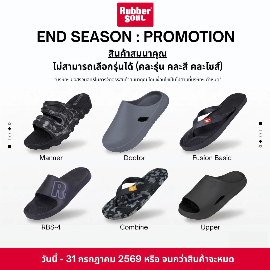 สินค้าสมนาคุณ รุ่น Fusion Basic/Combine/RBS-4/Doctor/Manner/Upper