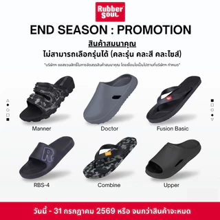 สินค้าสมนาคุณ รุ่น Fusion Basic/Combine/RBS-4/Doctor/Manner/Upper