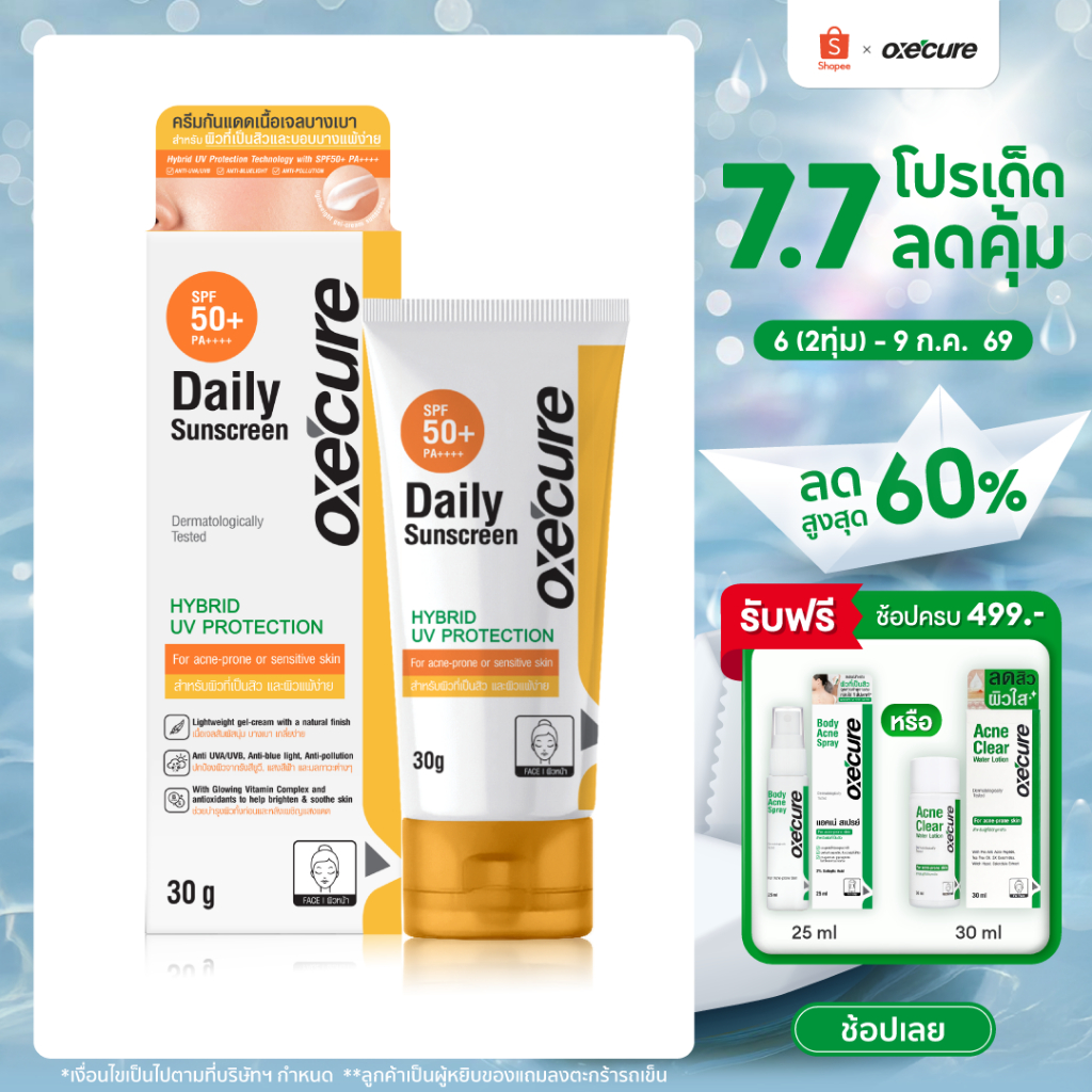[แพ็ค 2] Oxe'cure Daily Sunscreen 30G ครีมกันแดด Hybrid UV Protection SPF50+ PA++++