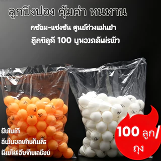 ลูกปิงปอง 3 ดาว ยี่ห้อ Haoyuan วัสดุ ABS คุณภาพใหม่ ยืดหยุ่นสูง ทนตีได้มาก แพ็คบรรจุ 100 ลูก เหมาะใช้ฝึกซ้อมและลงแข่งขัน