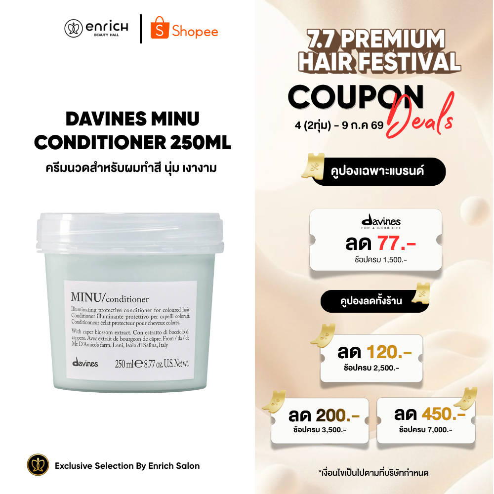 Davines MINU Conditioner 250ml ครีมนวดผมทำสี ล็อกสีผม เงางาม สีติดทนนาน ผมนุ่ม เงางาม