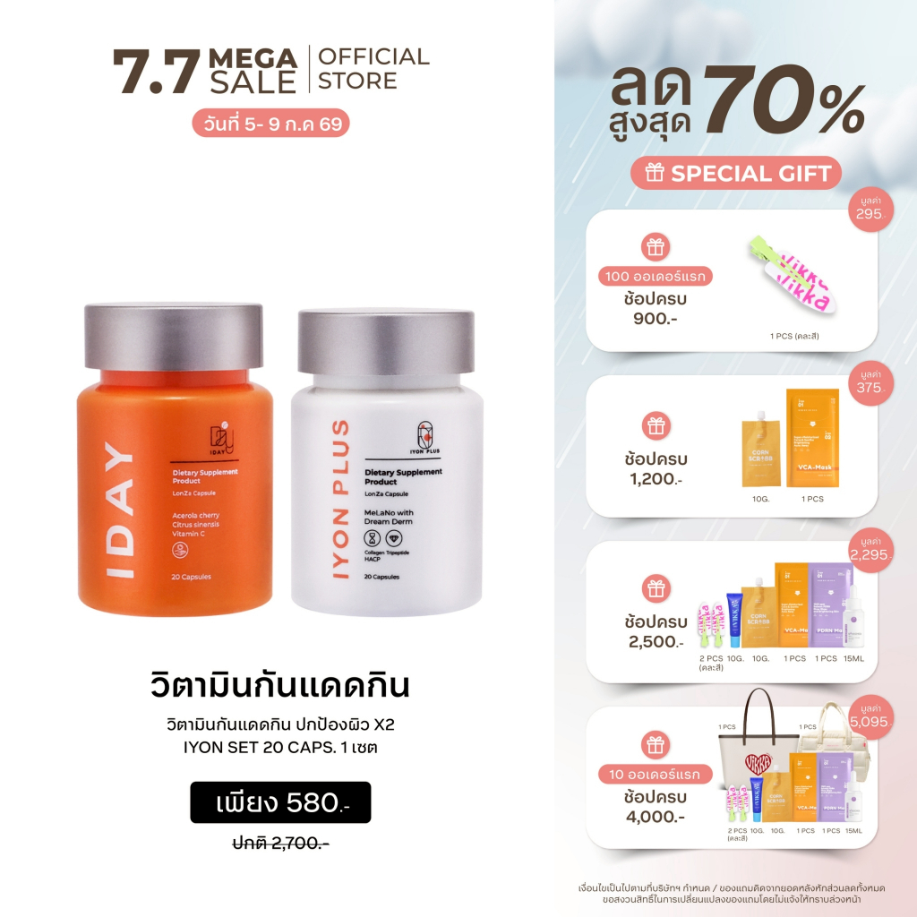 KVKXTHAILAND IDAYIYON 20 CAPS วิตามินกินกันแดดหมอกุ้ง ช่วยผิวกระจ่างใส
