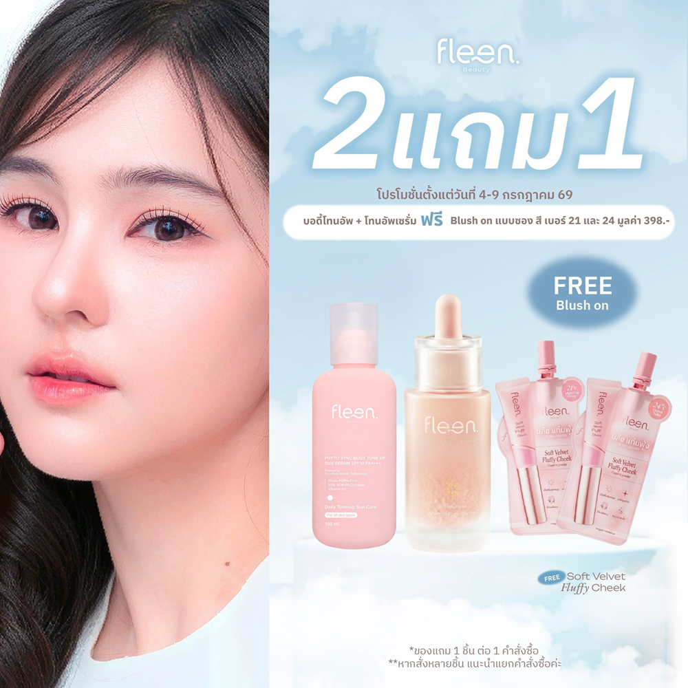 Set_Body Tone Up Sun Serum + Energize Tone Up Serum | บอดี้โทนอัพ + โทนอัพเซรั่ม