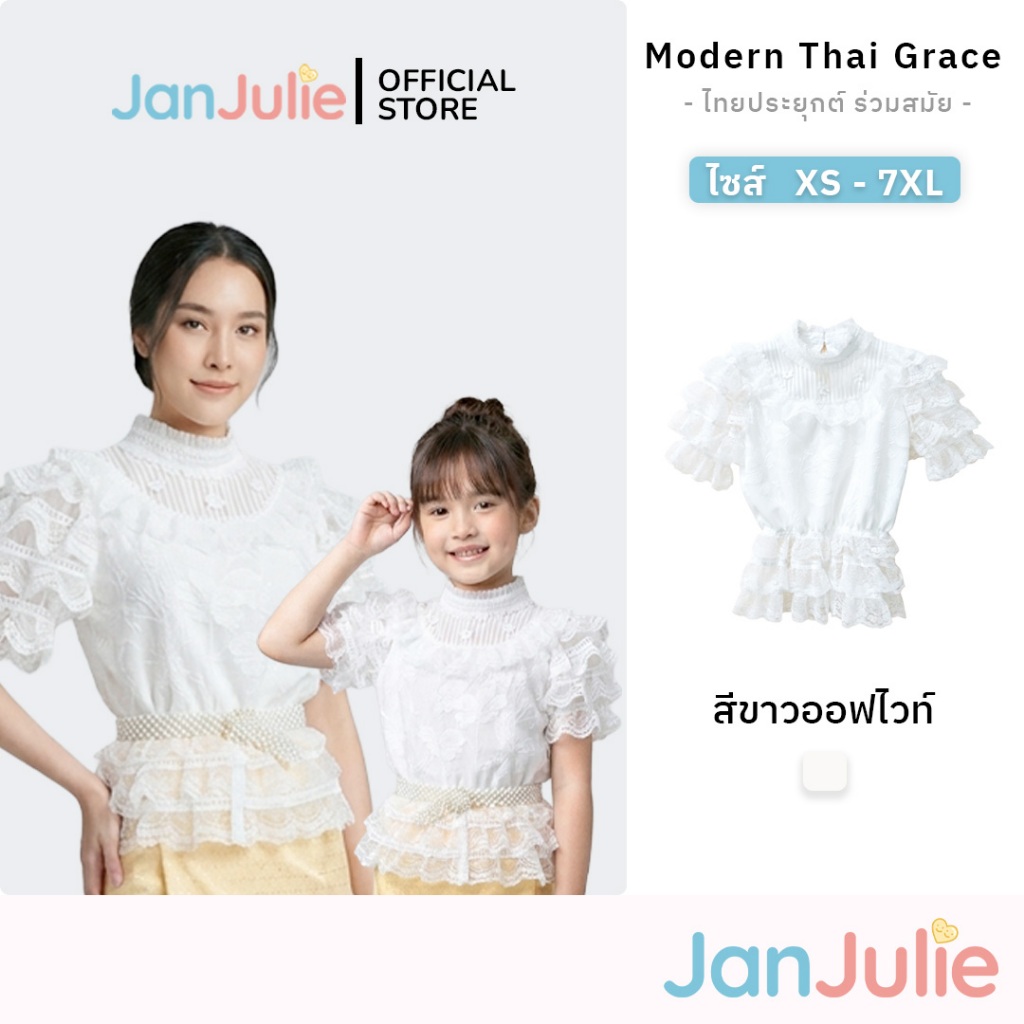 B019 เสื้อลูกไม้ ชุดไทยลูกไม้แม่ ขาวคอตั้งสง่า งานแต่ง สีขาวออฟไวท์ แม่ลูก