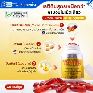 เลซิตินกิฟฟารีน วิตามินบำรุงตับ ไขมันพอกตับ ตับอักเสบ lecithin giffarine วิตามินอี แคโรทีนอยด์