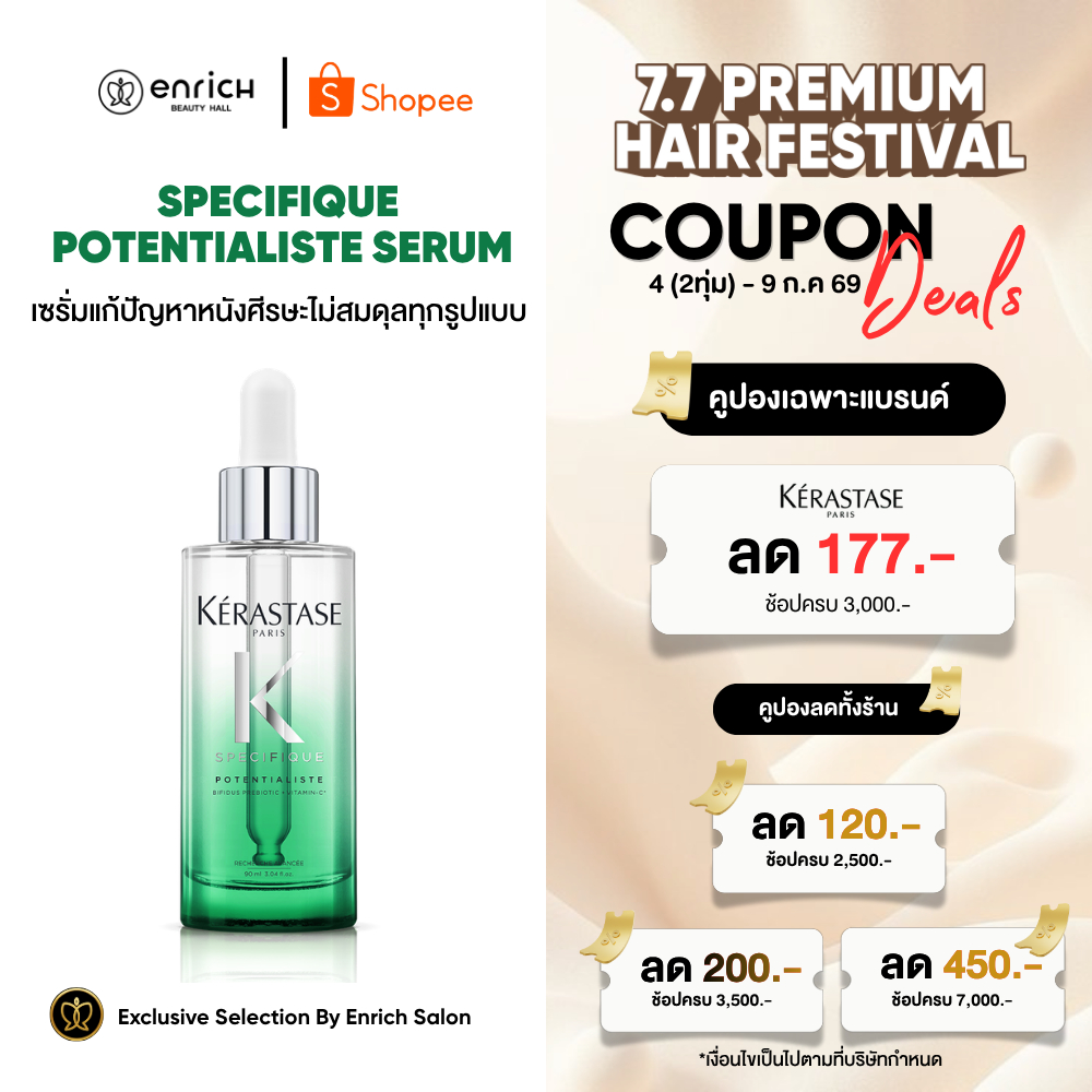 Kerastase Specifique Potentialiste Serum for Scalp Balance 90ml เซรั่มปรับสมดุลหนังศีรษะ ลดระคายเคือง