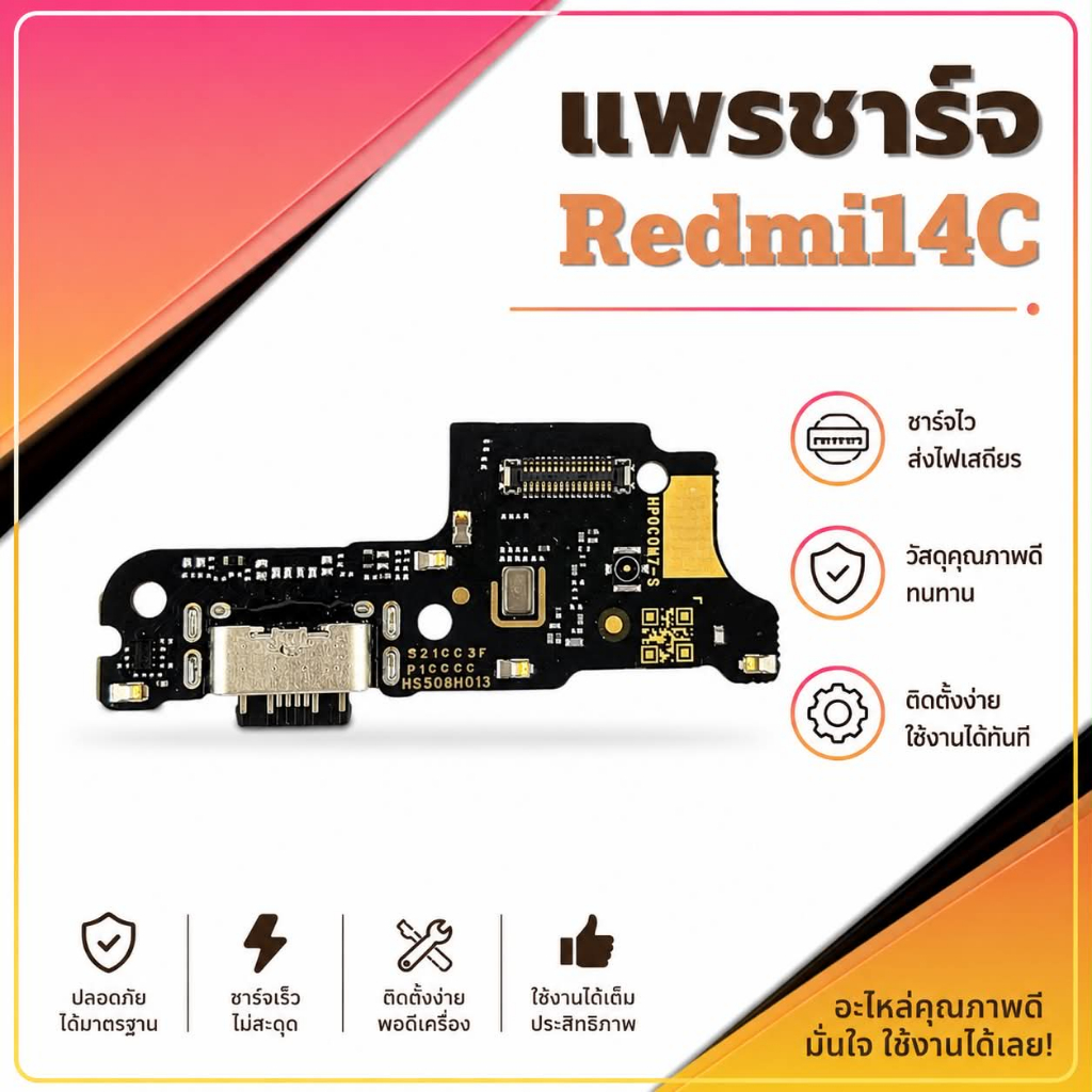 แพรชาร์จ Redmi14C แพรตูดชาร์จ Redmi14C แพรก้นชาร์จ 14C อะไหล่โทรศัพท์มือถือ สินค้าพร้อมส่ง