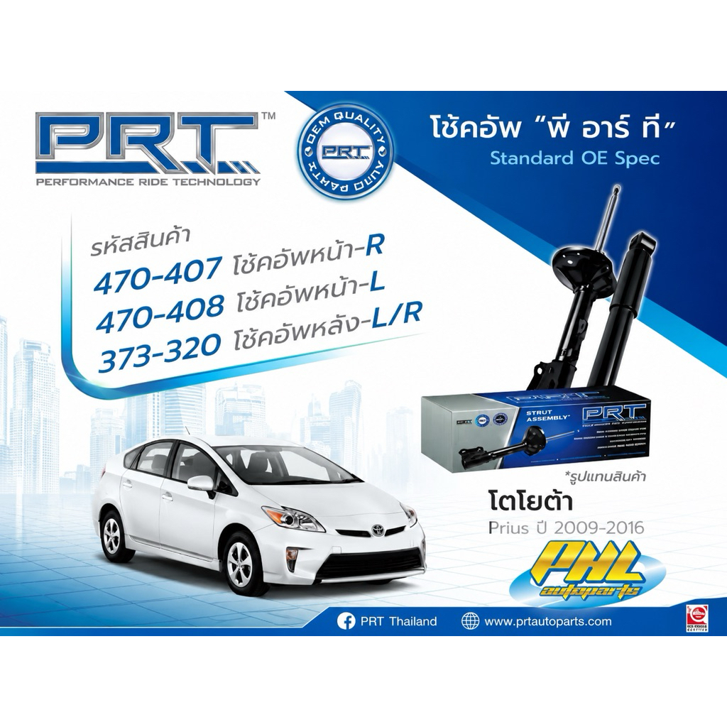 โช๊คอัพToyota prius ยี่ห้อprt ราคา4 ตัว รับประกัน1ปี คุณภาพดี
