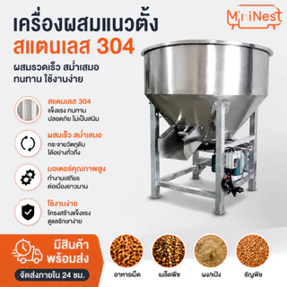 🔥โปรจำกัดเวลา สแตนเลสหนา เครื่องผสมอาหารสัตว์ เครื่องผสมเม็ดผงเมล็ด เครื่องผสมฟาร์มในครัวเรือน220V