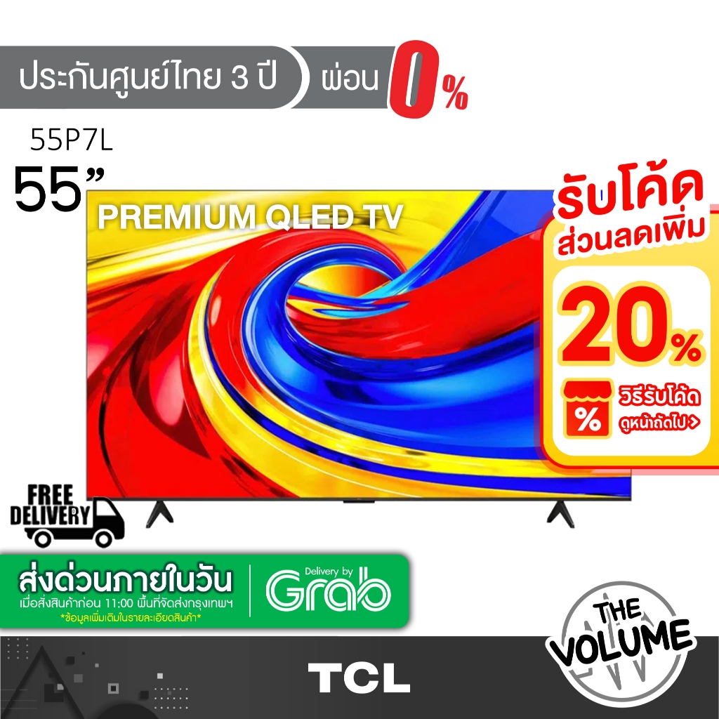 TCL รุ่น 55P7L (55") QLED TV 4K Google TV | 55P7L | P7L | รุ่นปี 2026