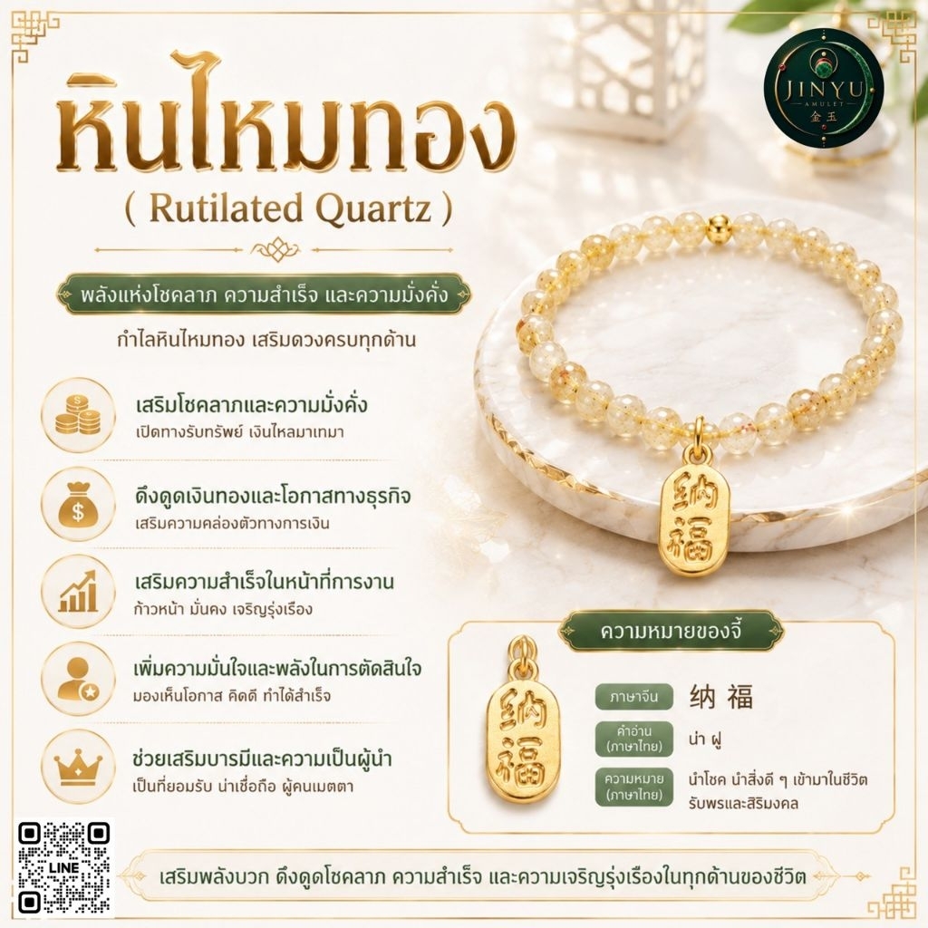 กำไลหินไหมทอง ( Rutilated Quartz)