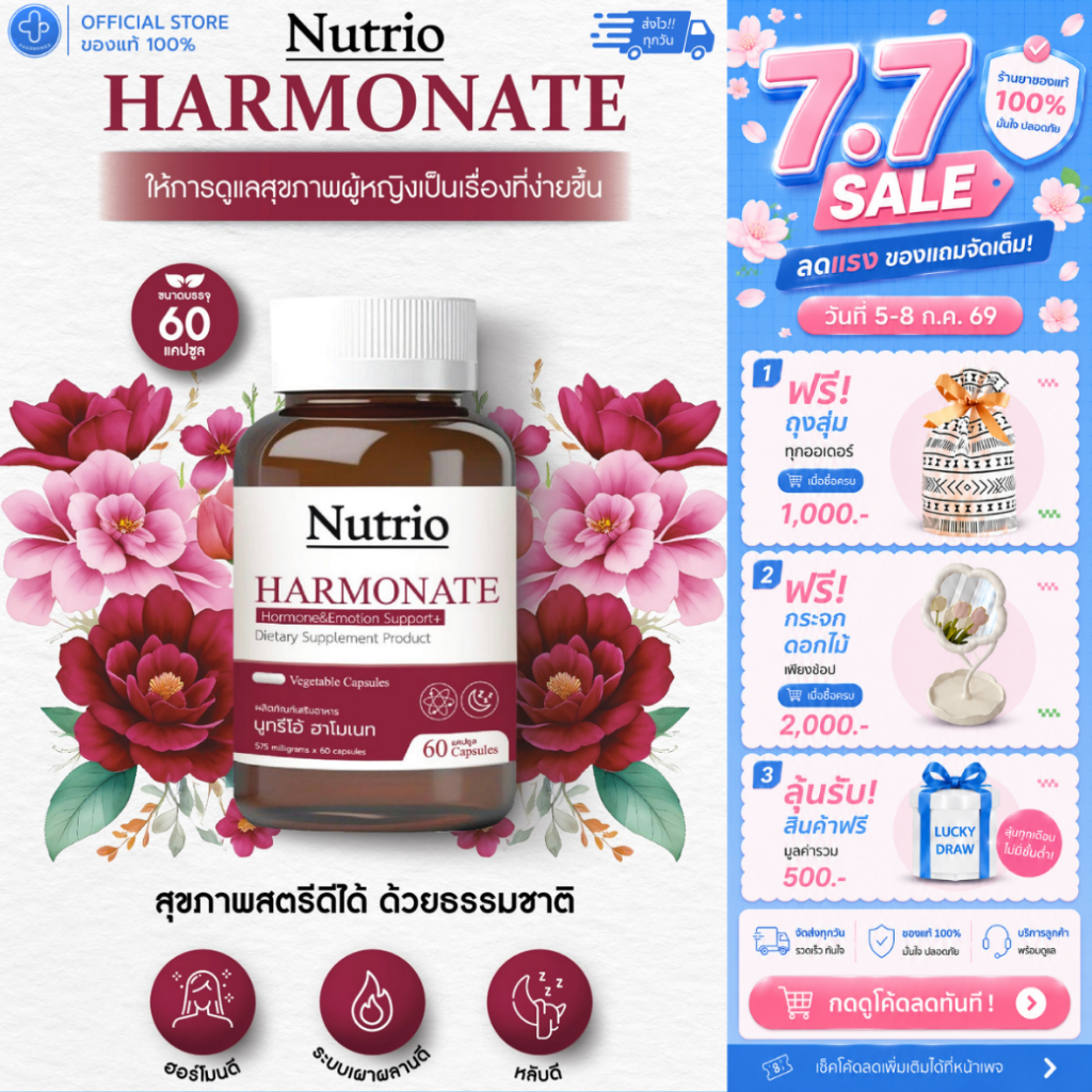 Nutrio Harmonate 1 กระปุก บรรจุ 60 แคปซูล อาหารเสริมดูแลสมดุลสำหรับผู้หญิง สูตรครบจบในกระปุกเดียว