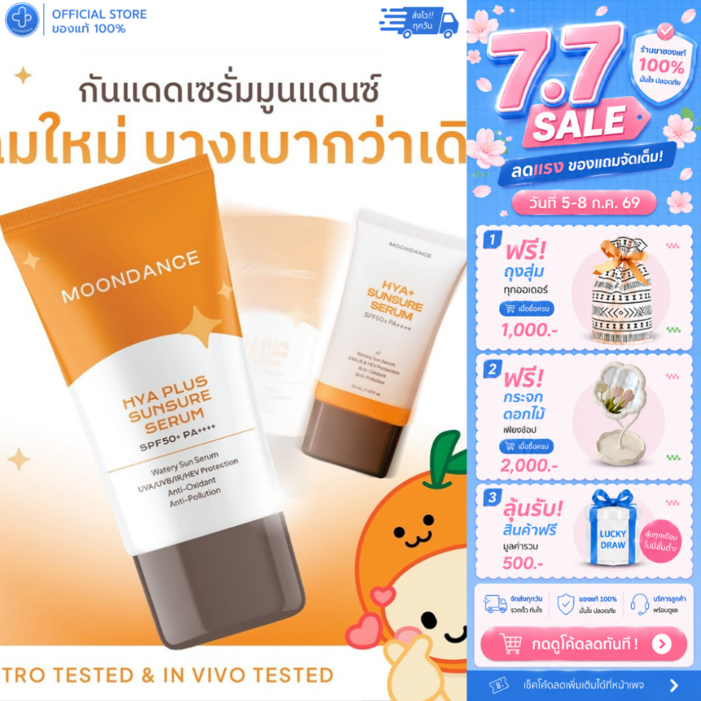 MOONDANCE HYA+ SUNSURE SERUM SPF50+ PA++++- 30 ML เซรั่มกันแดดเนื้อบางเบา ซึมไว ไม่เหนียวเหนอะหนะ ปกป้องผิวจากแสงแดด