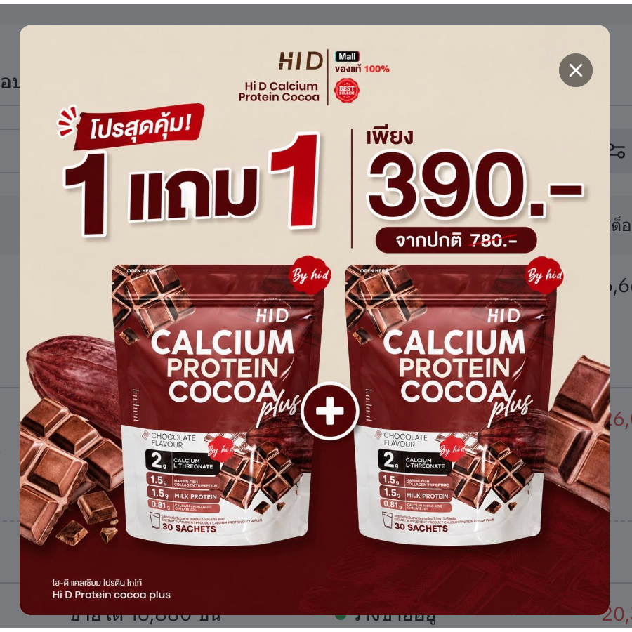 แคลเซียมไฮดี ผงชงรสโกโก้ ชงสูง HID PRODUCT CALCIUM PROTEIN COCOA PLUS ( 1 ห่อใหญ่ บรรจุ 30 ซองเล็ก )
