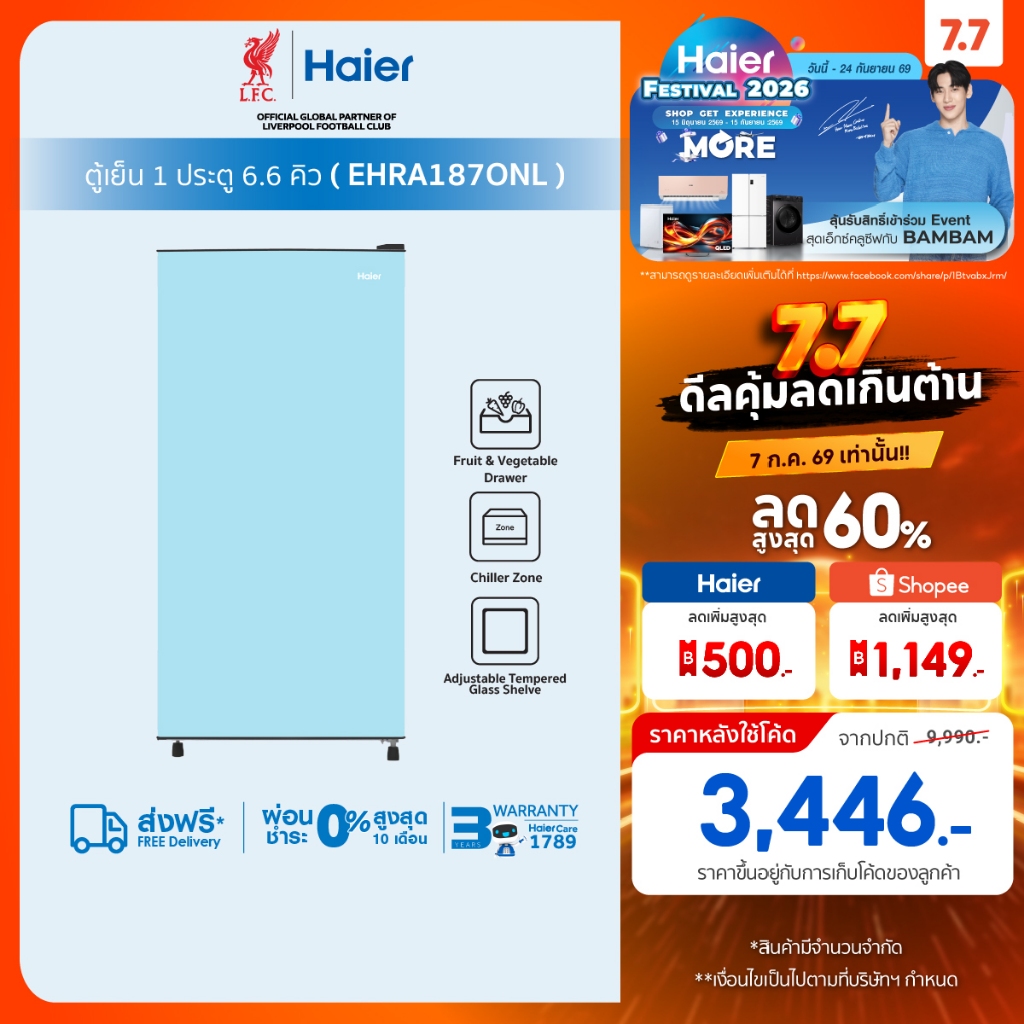 [Best Selling]Haier ตู้เย็น 1 ประตู ขนาด187L ความจุ 6.6Q รุ่น EHRA187ONL-1 Series