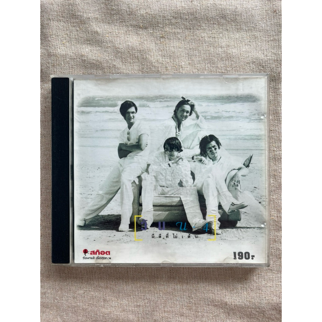 ซีดี เพลง cd audio แผ่นแท้ ออดิโอ สำหรับฟัง                หายาก u4 u4  U-4 มีดีที่ไม่เต้น