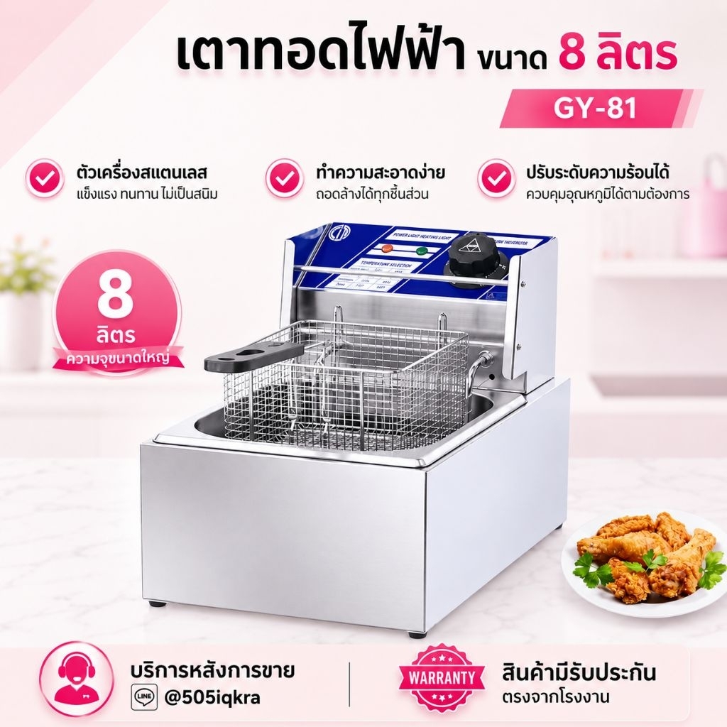 CIT kitchen หม้อทอดไฟฟ้าขนาดใหญ่ 8 ลิตร รุ่น GY-81