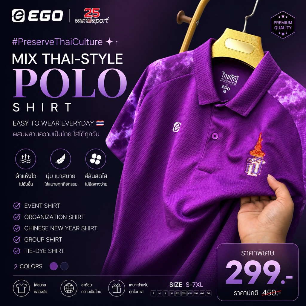 Ego Thai tone TT001 สีม่วง พร้อมปักตรา สธ