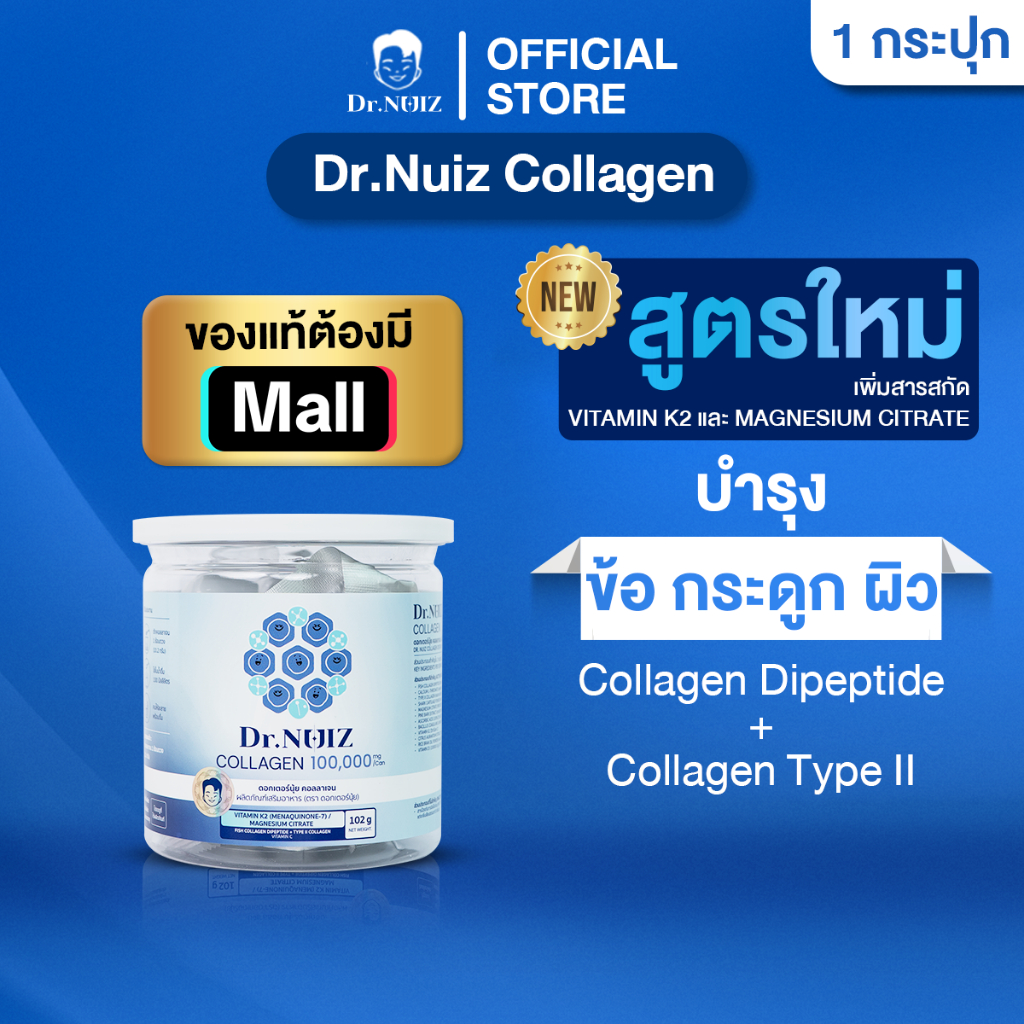 Dr.Nuiz คอลลาเจน ไดเปบไทม์ บำรุงกระดูก ข้อเข่า Collagen Type II Probiotic ผิวใส ดูดซึมไว จากญี่ปุ่น สูตรใหม่!