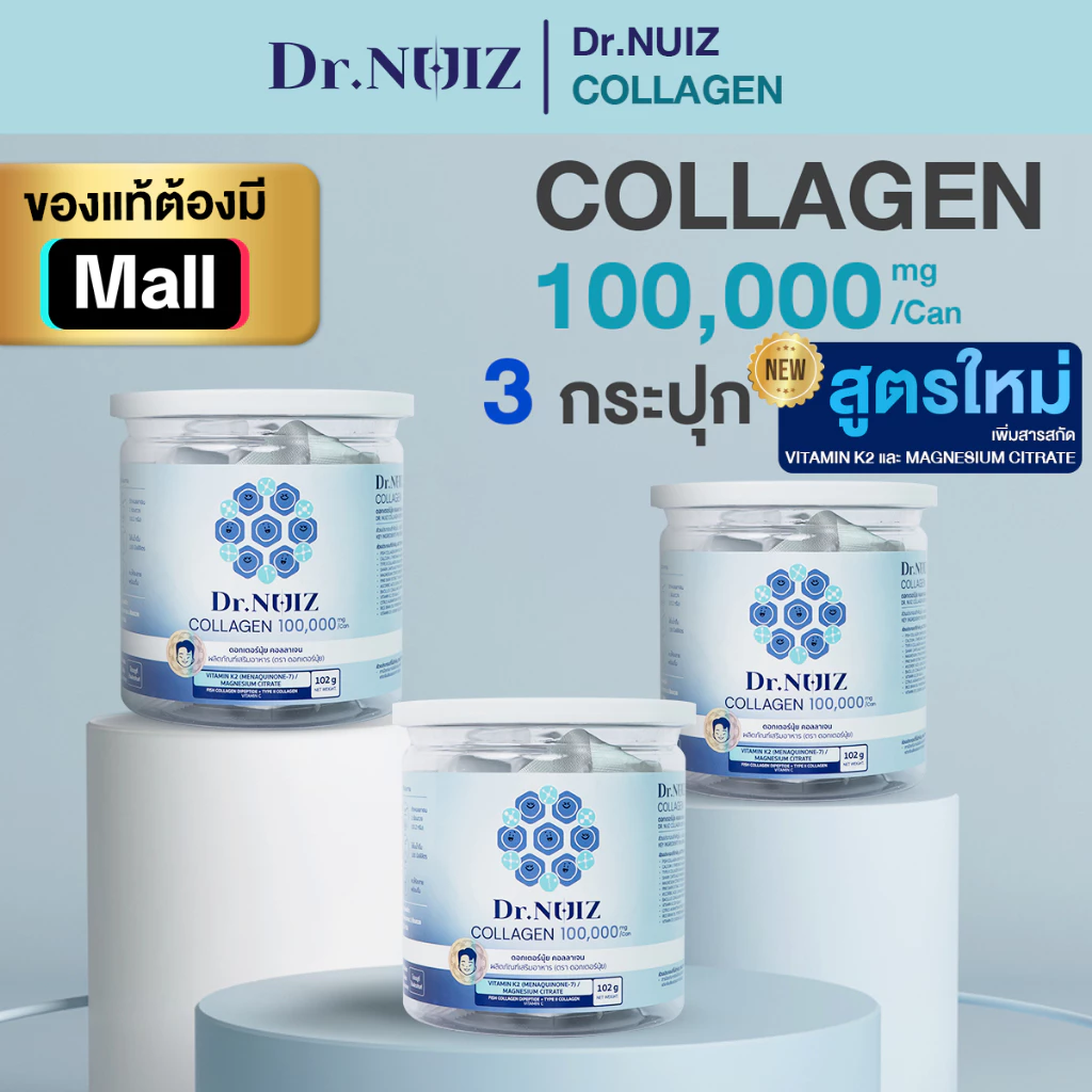Dr.Nuiz คอลลาเจนแบบชงน้ำ Dipeptide + Type ll สูตรใหม่! [ 3 กระปุก]