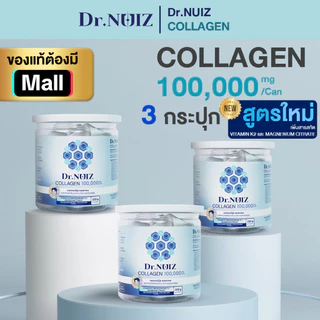 Dr.Nuiz คอลลาเจนแบบชงน้ำ Dipeptide + Type ll สูตรใหม่! [ 3 กระปุก]