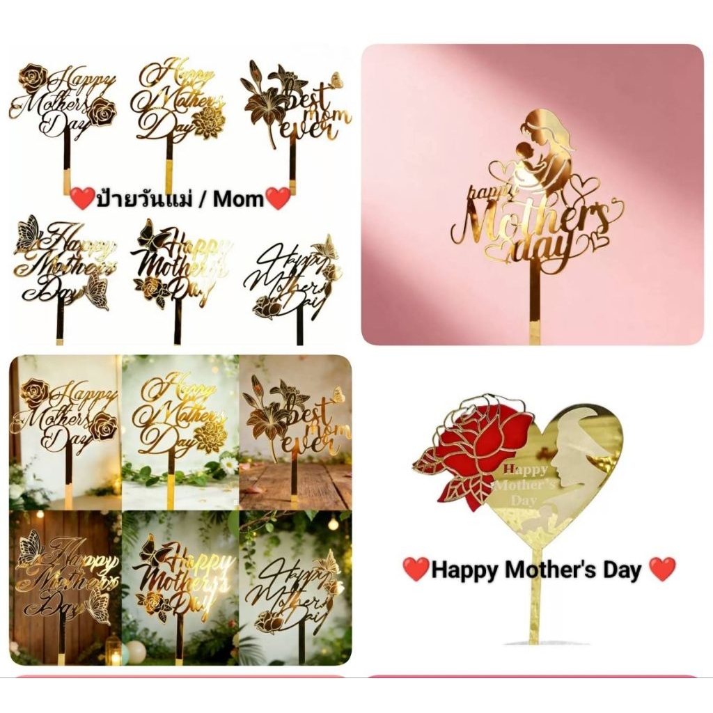 ป้ายวันแม่ Mom Happy Mother's Day ลอกฟิล์มออกก่อนใช้งาน 9x14cm