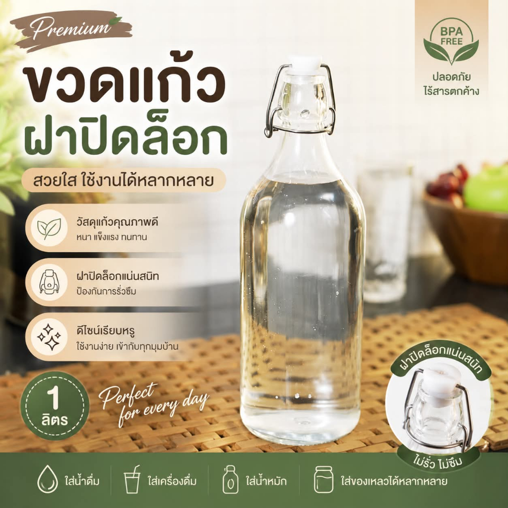 ขวดแก้วมีฝาปิดล็อก 1 ลิตร KACH**พร้อมส่ง**