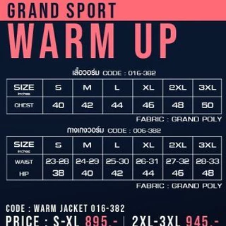 GRAND SPORT เสื้อวอร์มตัดต่อเทปทอ รหัส : 016382