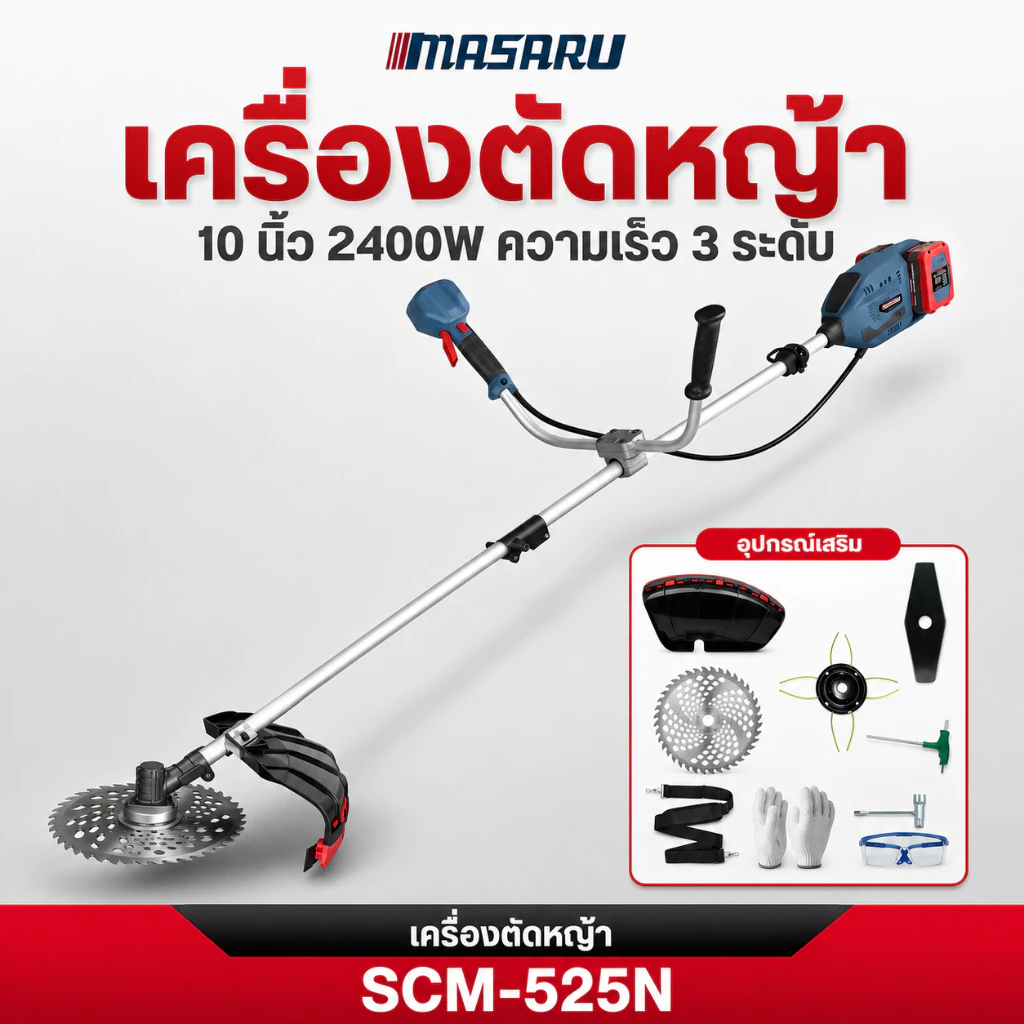 MASARU เครื่องตัดหญ้าไร้สาย รุ่น SCM-525 เครื่องตัดหญ้า 10 นิ้ว แบตเตอรี่ 40V POWER TURBO