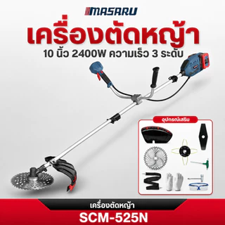 MASARU เครื่องตัดหญ้าไร้สาย รุ่น SCM-525 เครื่องตัดหญ้า 10 นิ้ว แบตเตอรี่ 40V POWER TURBO